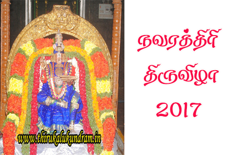 Navarathiri Thiruvizha